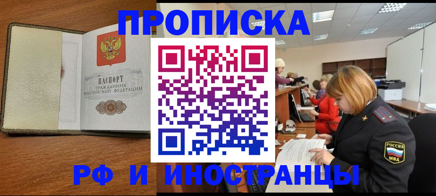 временная регистрация для школы в Харовске