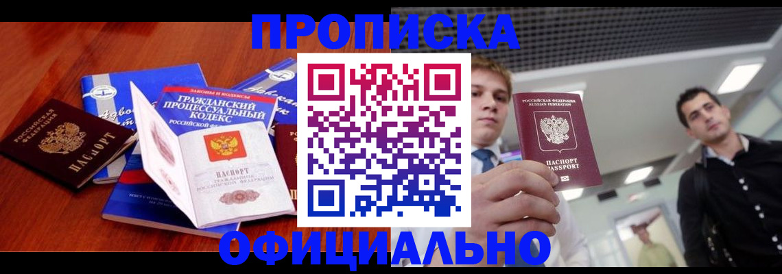 временная регистрация в квартире в Харовске