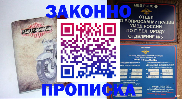 прописка для школы в Харовске